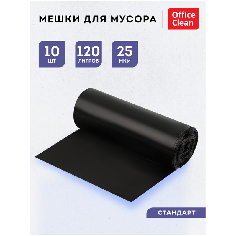Мешки для мусора 120л ПВД, 68*105см, 25мкм, 10шт., черные, в рулоне 228602