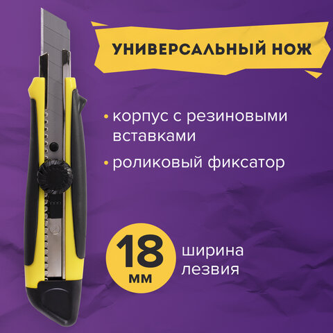 Нож канцелярский 18 мм BRAUBERG &quot;Universal&quot;, роликовый фиксатор, резиновые вставки, блистер, 235402
