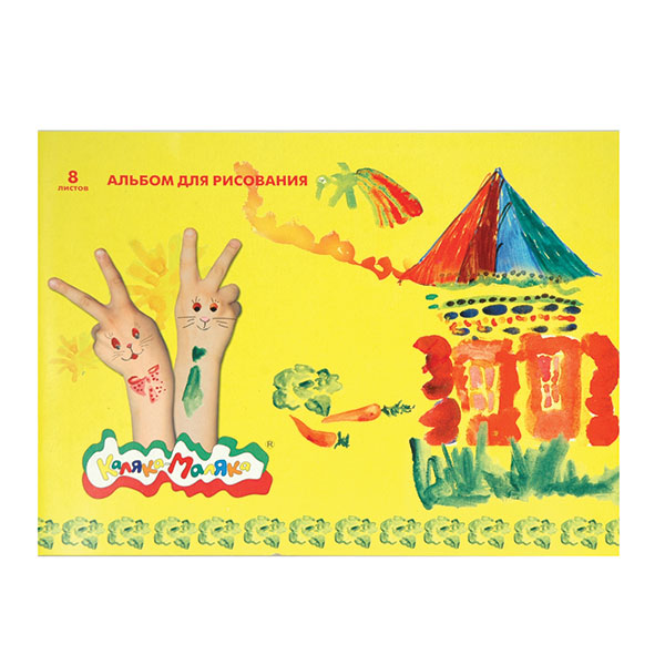 Альбом для рисования 8 листов  Каляка-Маляка А4, на скрепке 3+ АКМ08 047251