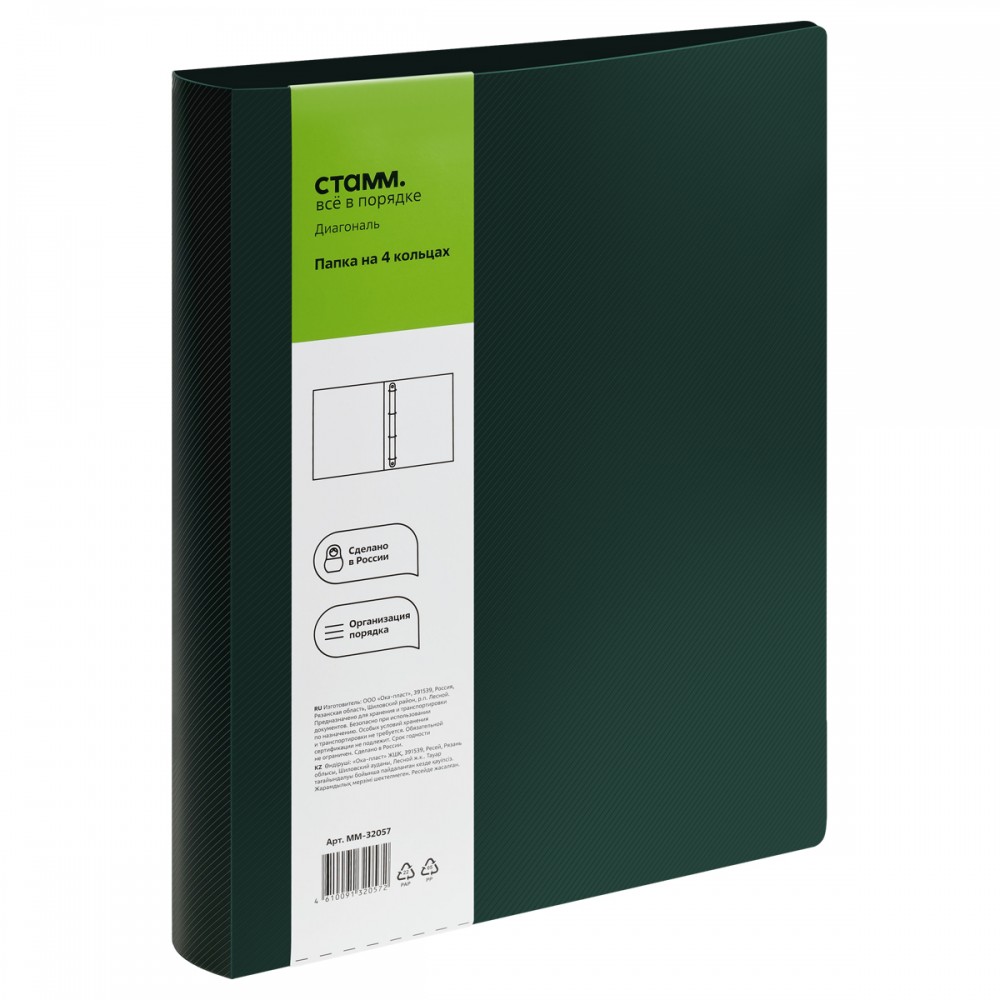 Папка на 4 кольцах СТАММ &quot;Диагональ&quot; А4, 40мм, 700мкм, пластик, изумруд 377843 ММ-32057