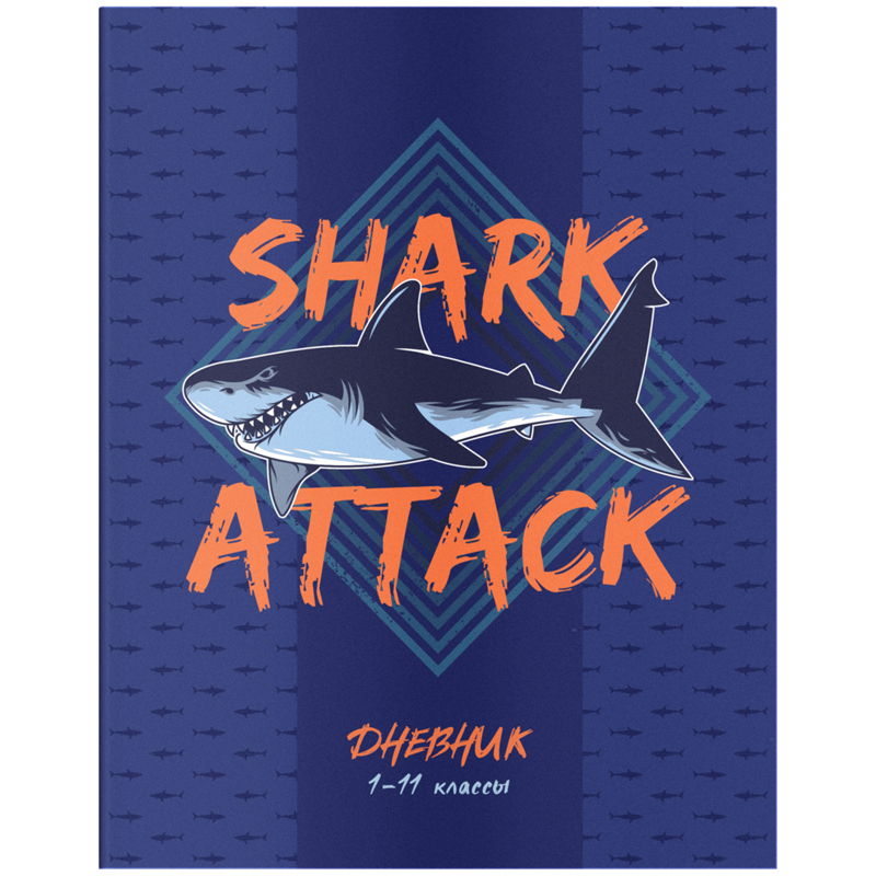 Дневник 1-11 кл. 40л. ArtSpace &quot;Shark&quot;, ВД-лак  334269  Ду40_43533  4680211415334