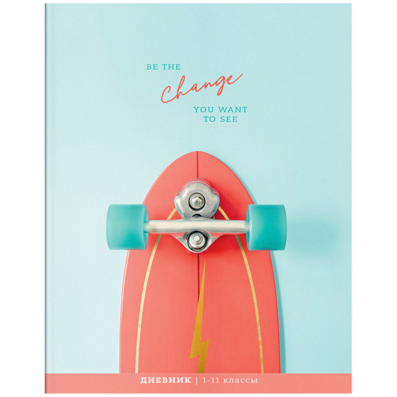 Дневник 1-11 кл. 40л. ArtSpace &quot;Be the change&quot;, ВД-лак 334249  Ду40_43553