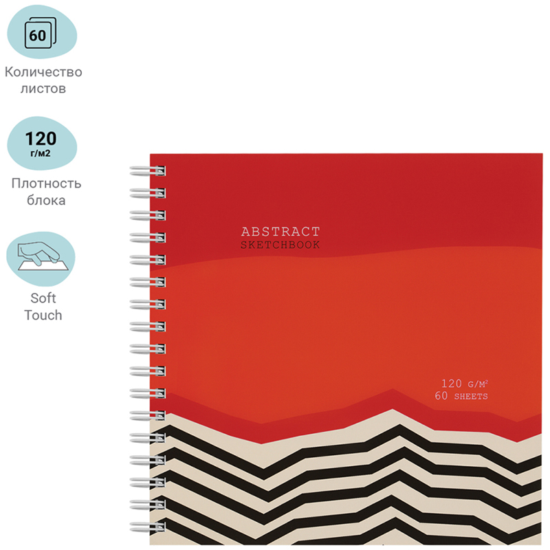 Скетчбук 60л., 150*150 MESHU "Abstract", на гребне, soft-touch, 120г/м2 337358  MS_44872