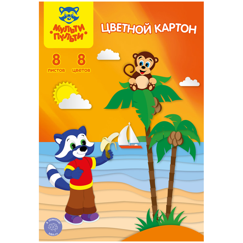 Картон цветной A4, Мульти-Пульти, 8л., 8цв., немелованный, в папке 250432/КЦнм8-8_13975