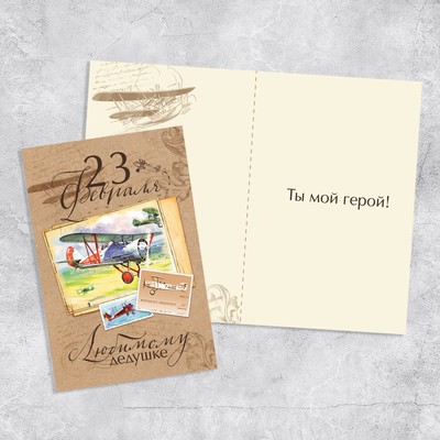 Открытка «Дедушке на 23 февраля», самолет, 12 х 18 см 7316958