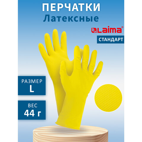 Перчатки МНОГОРАЗОВЫЕ латексные LAIMA &quot;СТАНДАРТ&quot;, хлопчатобумажное напыление, ПЛОТНЫЕ, размер L (большой), желтые, вес 44 г, 600270