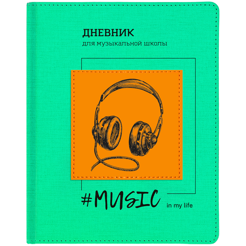 Дневник для музыкальной школы 48л. (твердый) Greenwich Line&quot;Headphones&quot;, иск.кожа, тон.бл, ляссе, апплик, фольга 295306  DMK_28501