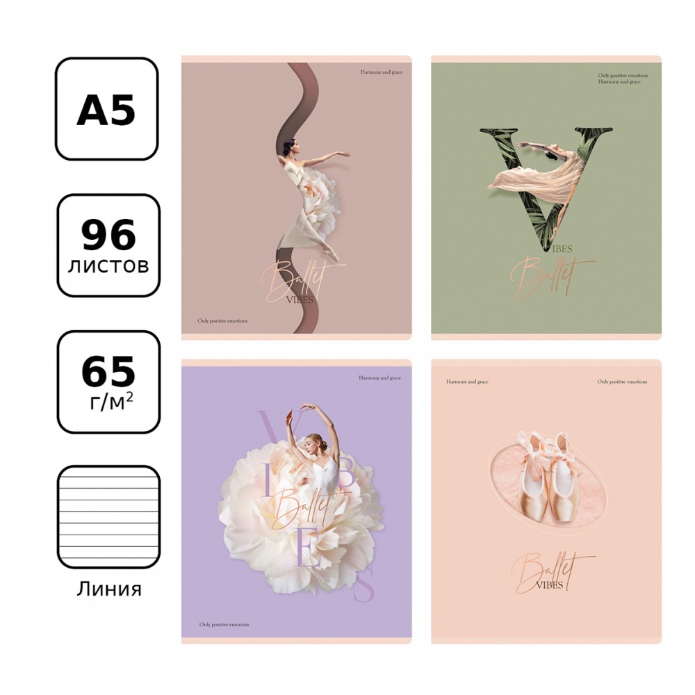 Тетрадь 96л., А5, линия BG &quot;Ballet&quot;, матовая ламинация, тиснение фольгой 346529 Т5ск96_лм_тф 11971