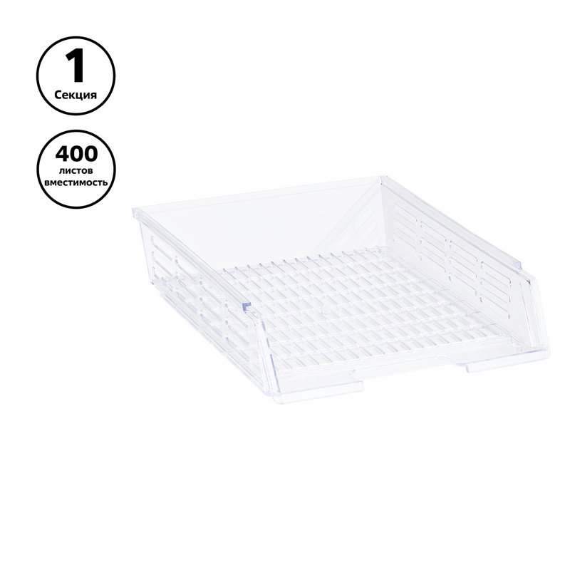 Лоток горизонтальный для бумаг СТАММ с пазами, сетчатый, прозрачный, ЛТ77,ЛТГ-31162/ 235682/351629