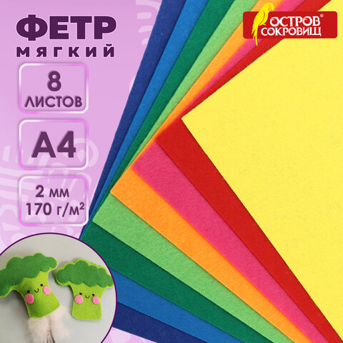 Цветной фетр для творчества, А4, 210х297 мм, BRAUBERG, 8 листов, 8 цветов, толщина 2 мм, яркие цвета, 660621