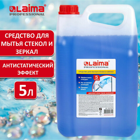 Средство для мытья стекол и зеркал 5л, ЛАЙМА PROFESSIONAL, 601610