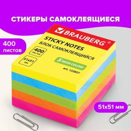 Блок самоклеящийся 51х51 мм, 400 л., 5 цветов,  НЕОНОВЫЙ,  122857 BRAUBERG