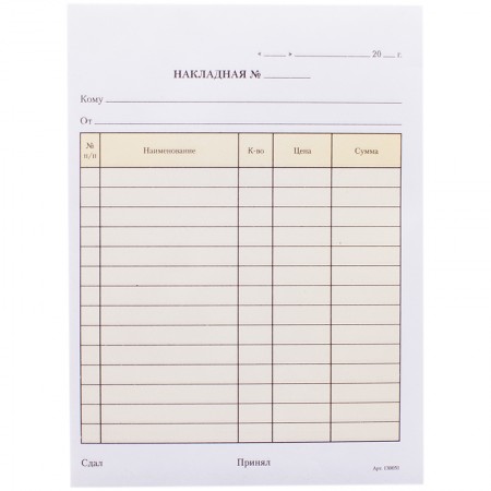 Бланк &quot;Накладная&quot; А5, самокопирующийся 2-сл., 50экз., цветной, 161213/130051