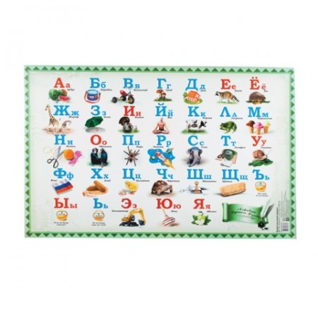 Коврик-подкладка настольный для письма, с русским алфавитом, 380х590 мм, &quot;ДПС&quot;, 2129.А 235630