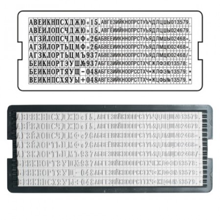 Касса русских букв и цифр универсальная, для самонаборных печатей и штампов TRODAT, 360 символов, шрифт 3,1 и 2,2 мм, 86617  235574