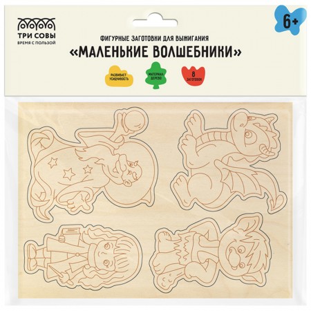 Фигурные заготовки для выжигания по дереву ТРИ СОВЫ &quot;Маленькие волшебники&quot;, 8шт., пакет с европодвесом 342120  НВ_46660
