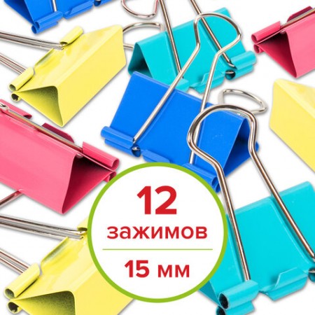 Зажимы для бумаг 15 мм, цветные, КОМПЛЕКТ 12 шт., на 45 листов, картонная коробка, 229050 STAFF &quot;Profit&quot;