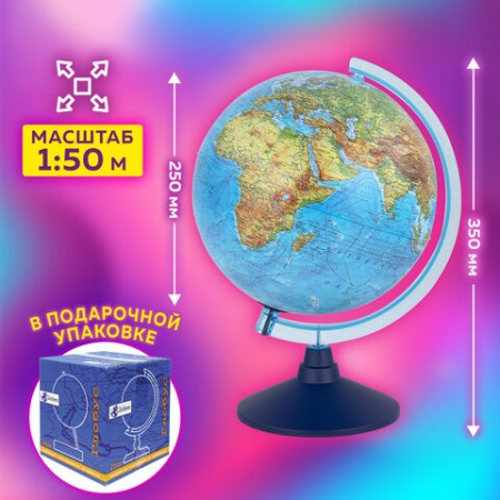 Глобус физико-политический 25см с подсветкой на круглой подставке, 281830, 454442