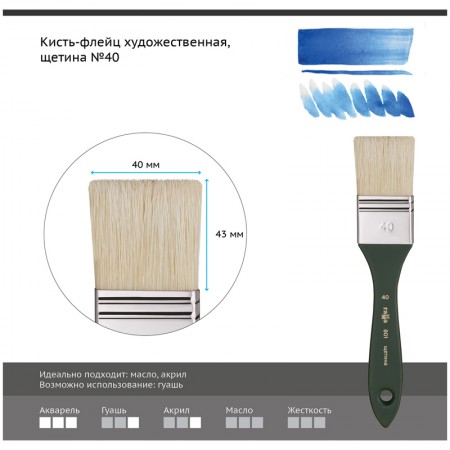Кисть-флейц художественная Гамма, щетина, №40  300148  801040