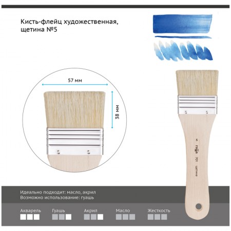 Кисть-флейц художественная Гамма, щетина, №5 300141  701005
