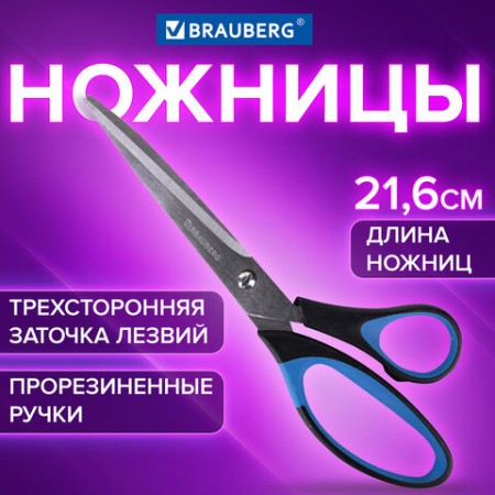 Ножницы 216 мм, BRAUBERG &quot;Office-Expert&quot; сине-черные, резиновые вставки, 3-х сторонняя заточка, 231563