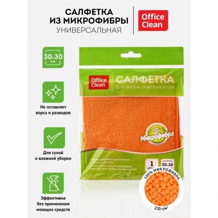 Салфетка из МИКРОФИБРЫ 30*30см, OfficeClean &quot;Стандарт&quot;, 1шт.,  252715/320863