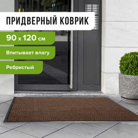 Коврик входной ворсовый влаго-грязезащитный LAIMA, 90х120 см, ребристый, толщина 7 мм, коричневый, 602873