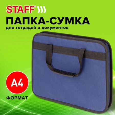 Папка на молнии с ручками А4,  STAFF &quot;EVERYDAY&quot;, твердые стенки, ткань, синяя, 228345