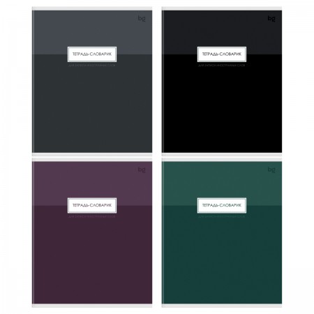 Тетрадь-словарик 48л., А5 для записи иностранных слов BG &quot;Minimal&quot;, матовая ламинация, тиснение фольгой 381682 ТС5ск48_лм_тф 09911