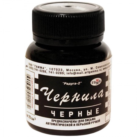 Чернила Гамма &quot;Радуга&quot; черные, 70мл  093012/320009