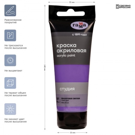 Краска акриловая художественная Гамма &quot;Студия&quot;, 75мл, пластиковая туба, фиолетовая светлая 306067  280220307