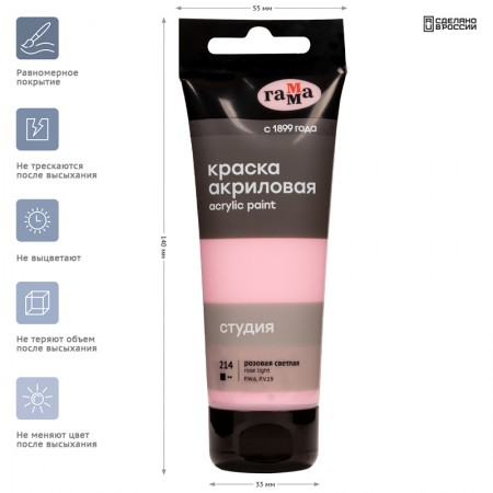 Краска акриловая художественная Гамма &quot;Студия&quot;, 75мл, пластиковая туба, розовая светлая  306066  280220214