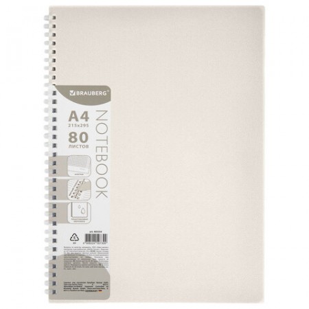 Тетрадь обложка пластик, А4 80 л., гребень мягкий (силиконовый), клетка, BRAUBERG, бежевая, 405354