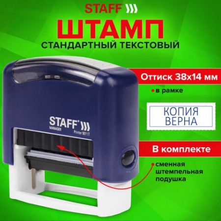 Штамп стандартный STAFF &quot;КОПИЯ ВЕРНА&quot;, оттиск 38х14 мм, &quot;Printer 9011T&quot;, 237420