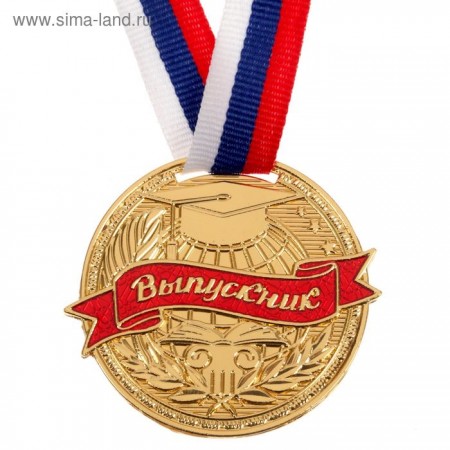 Медаль тематическая 068 &quot;Выпускник&quot; диам 5 см. Цвет зол   1672954