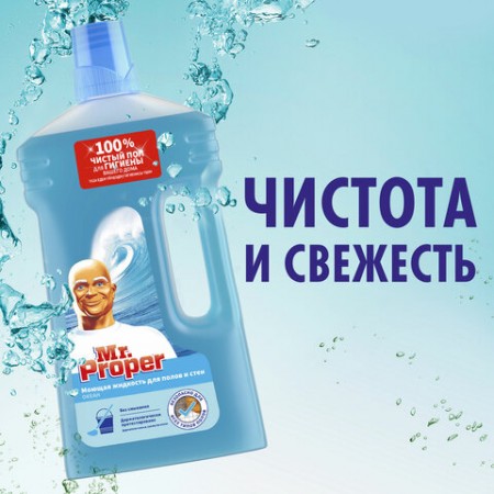 Средство для мытья пола и стен 1 л, MR.PROPER (Мистер Пропер), &quot;Океан&quot;, 44847/603841
