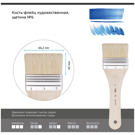 Кисть-флейц художественная Гамма, щетина, №6  300142  701006