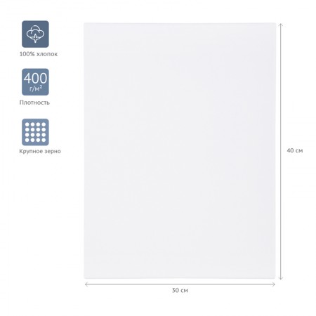 Холст на подрамнике Гамма &quot;Студия&quot;, 30*40см, 100% хлопок, 400г/м2, крупное зерно 280993  280818_25