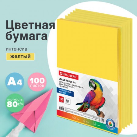 Бумага цветная А4, 80 г/м2, 100 л., интенсив, желтая, для офисной техники, 112450 BRAUBERG,