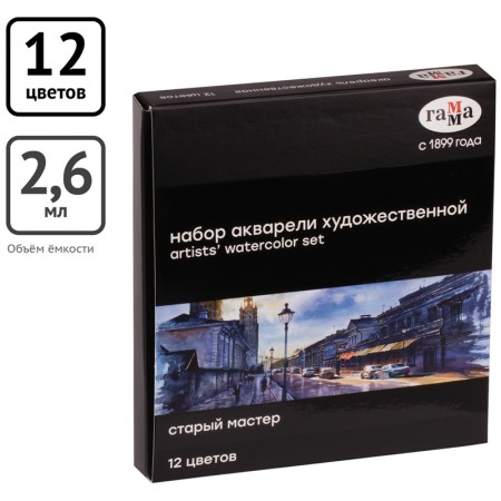 Акварель художественная Гамма &quot;Старый Мастер&quot;, 12цв.*2,6мл, кюветы, картон 324938 20052021