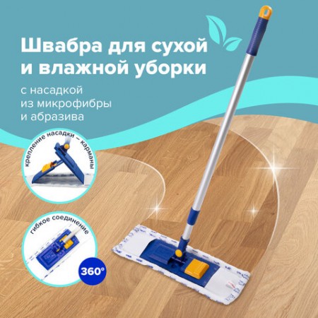 Швабра с флаундером 40 см, телескопический черенок 130 см, резьба 1,6 см, микрофибра/абразив (тип К), ЛАЙМА, 601462