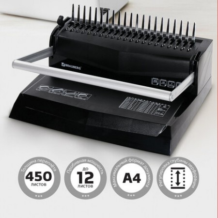 Переплетная машина для пластиковой пружины BRAUBERG B12, пробивает 12 л., сшивает до 450 л., 530959