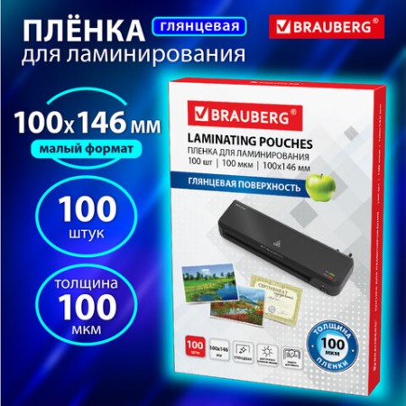 Пленки-заготовки для ламинирования 100 мкм, 100х146 мм, BRAUBERG, комплект 100 шт., 530900