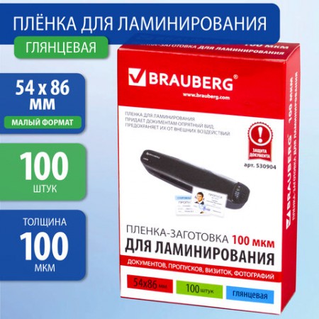 Пленки-заготовки для ламинирования 100 мкм, 54х86 мм, BRAUBERG, комплект 100 шт.,  530904