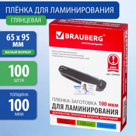 Пленки-заготовки для ламинирования 100 мкм, 65х95 мм,BRAUBERG, комплект 100 шт.,  530903