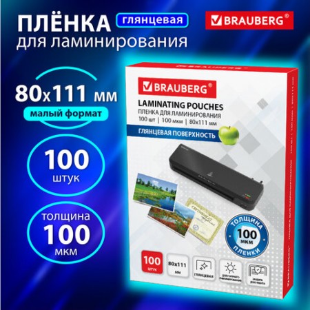 Пленки-заготовки для ламинирования 100 мкм, 80х111 мм,  комплект 100 шт., 530902/222541