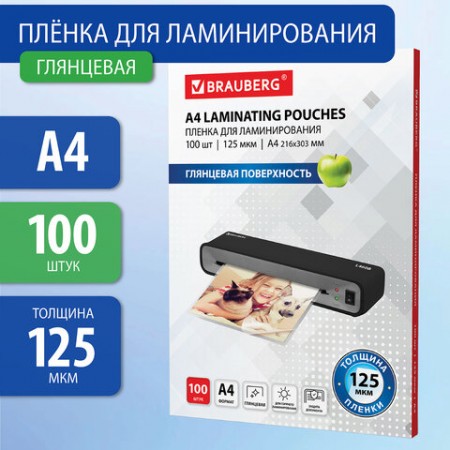 Пленки-заготовки для ламинирования 75 мкм, для формата А4,  BRAUBERG, комплект 100 шт.,  530800