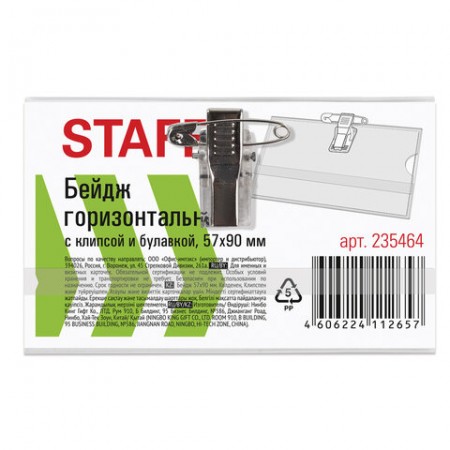 Бейдж горизонтальный 57х90 мм, с клипсой и булавкой, мягкий, STAFF &quot;Basic&quot;, 235464