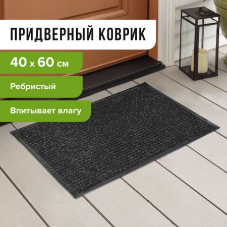 Коврик входной ворсовый влаго-грязезащитный ЛАЙМА/ЛЮБАША, 40х60 см, ребристый, толщина 7 мм, серый, 602861