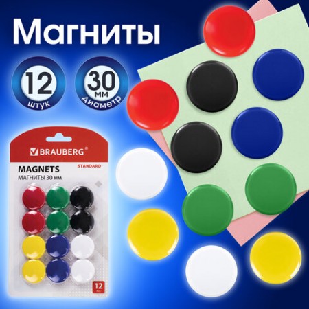 Магниты BRAUBERG &quot;STANDARD&quot; 30 мм, НАБОР 12 шт., ассорти, 237472